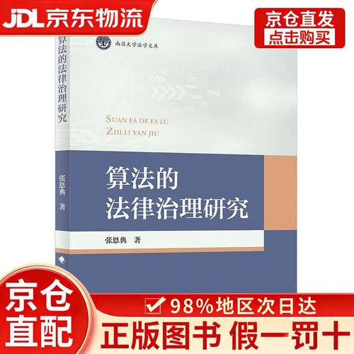 從“算法”到“法治” 中國互聯(lián)網(wǎng)信息服務(wù)治理的轉(zhuǎn)型與展望